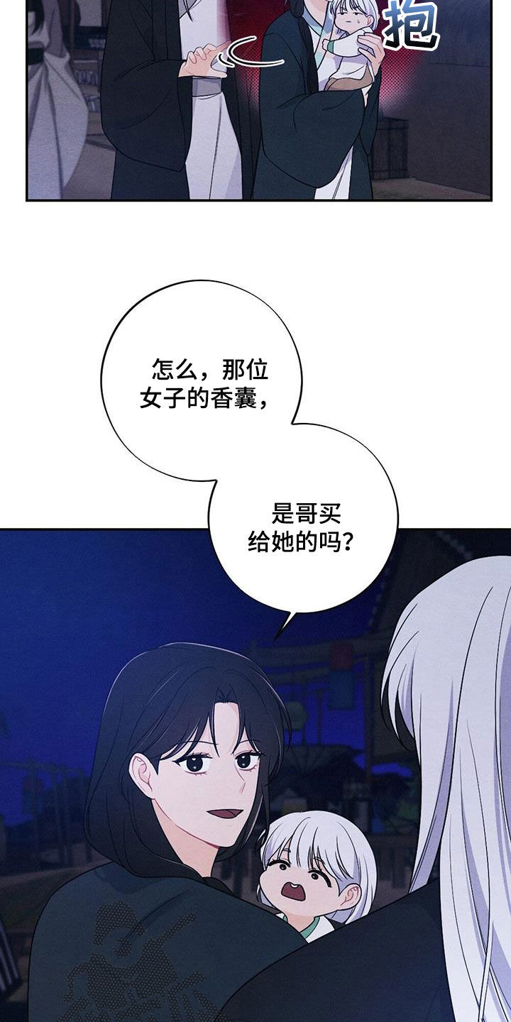 银狼的疼爱漫画,第125话2图