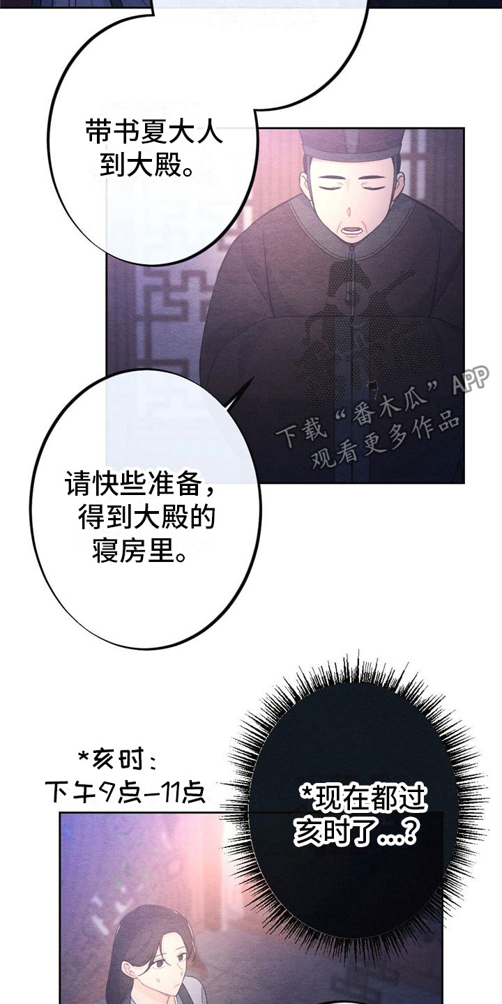银狼的疼爱漫画,第9话2图