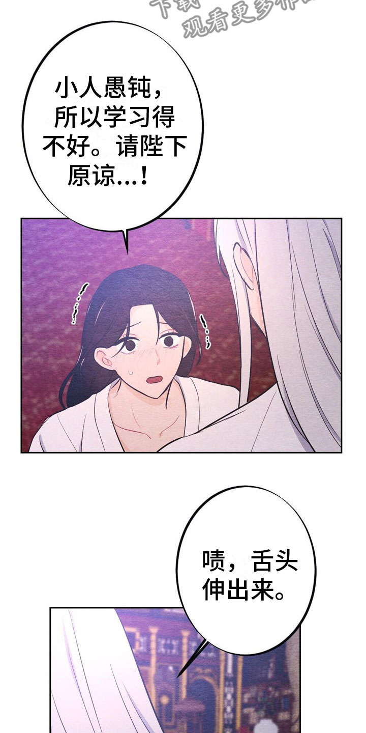 银狼的疼爱漫画,第13话1图