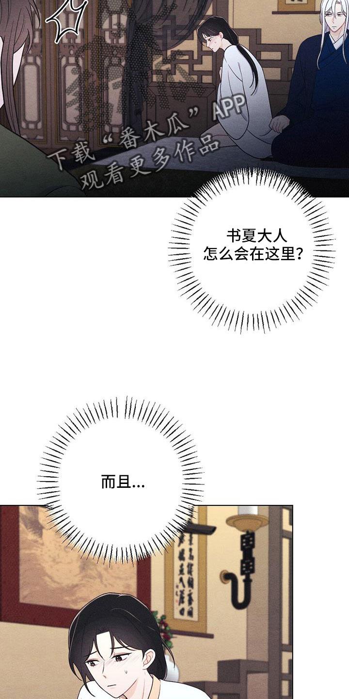 银狼的疼爱漫画,第61话1图
