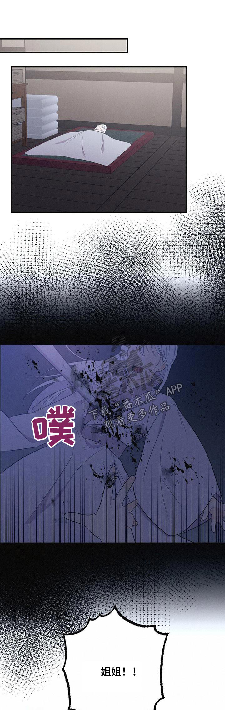 银狼的疼爱漫画,第79话1图