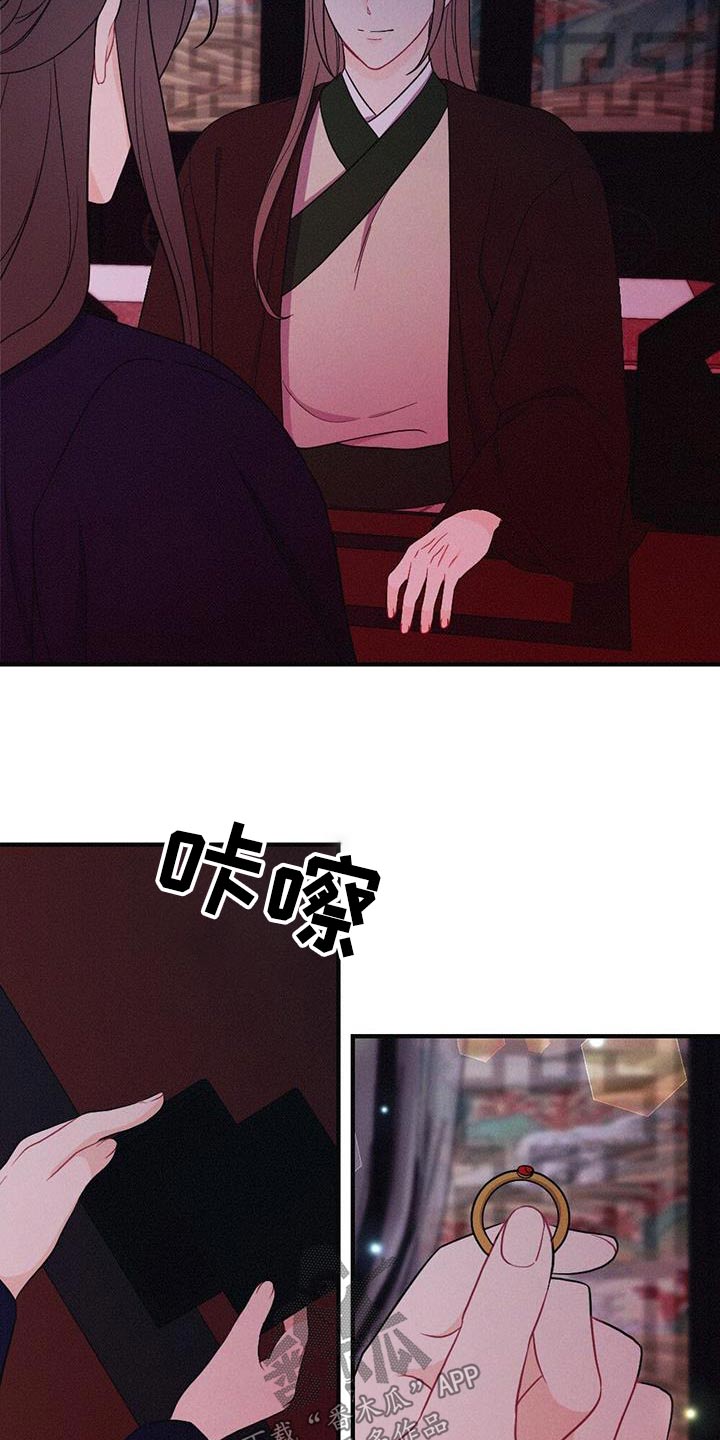 银狼的疼爱漫画,第94话2图
