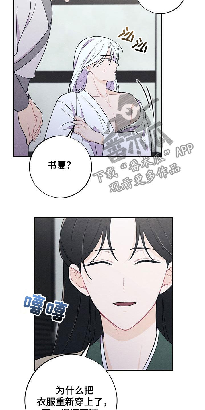 银狼的疼爱漫画,第115话2图