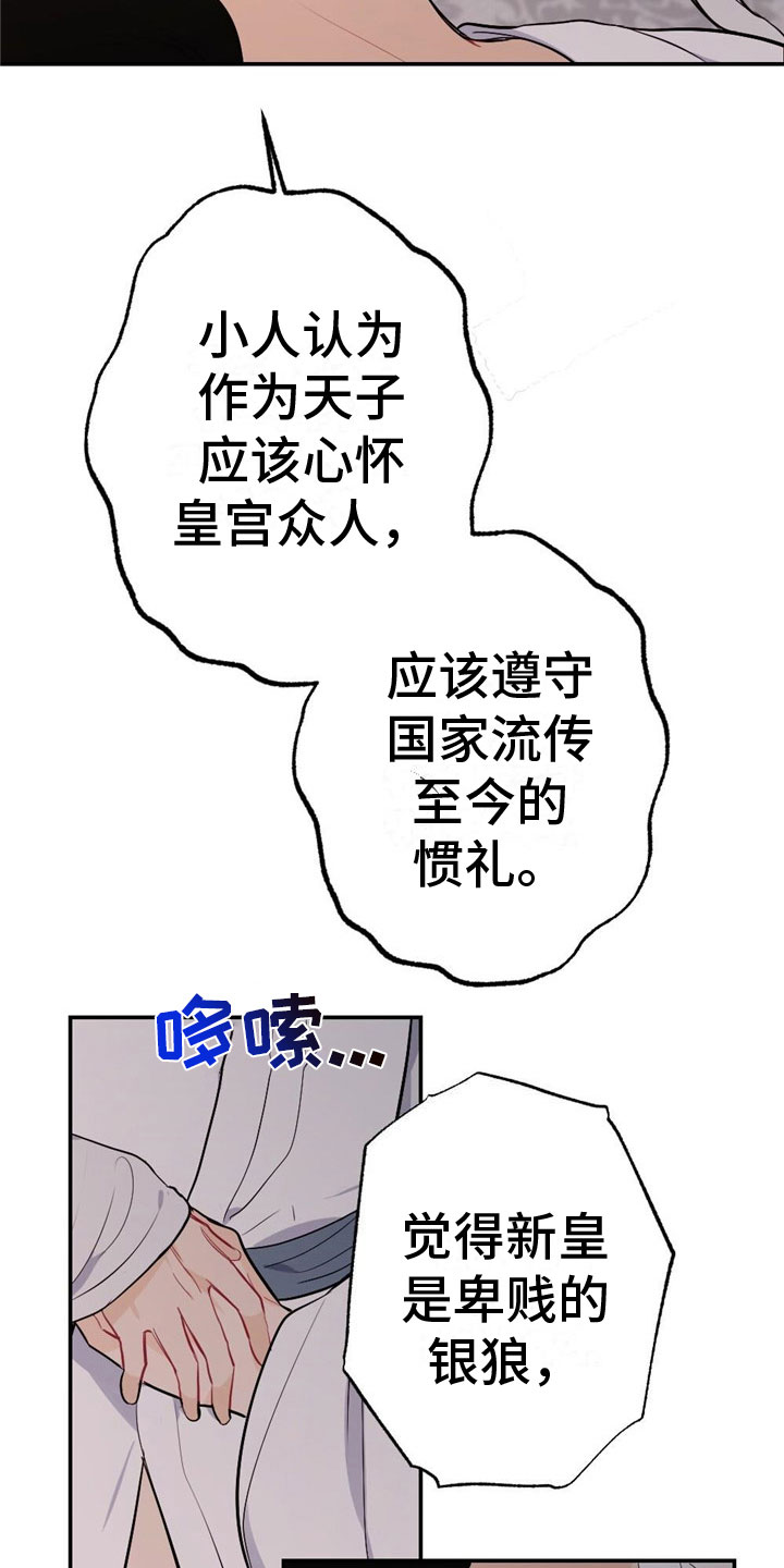 银狼的疼爱漫画,第10话2图