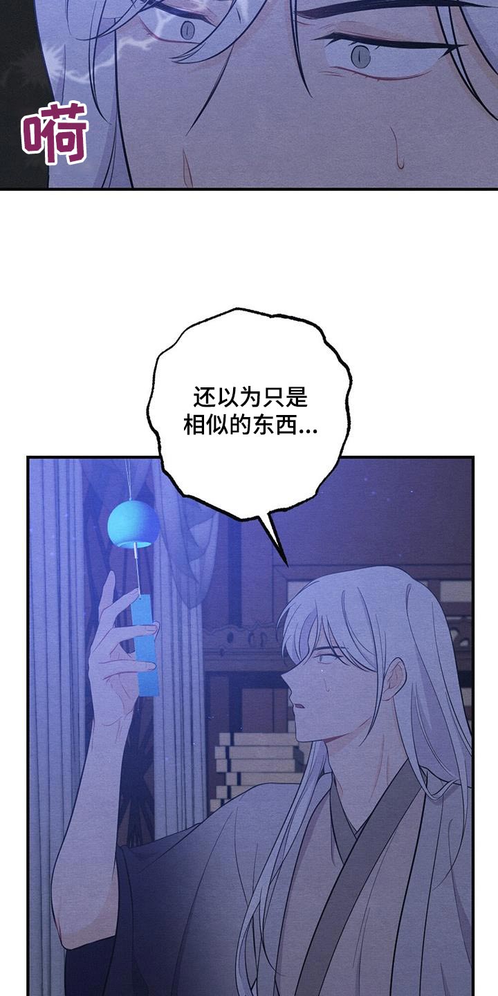 银狼的疼爱漫画,第75话2图