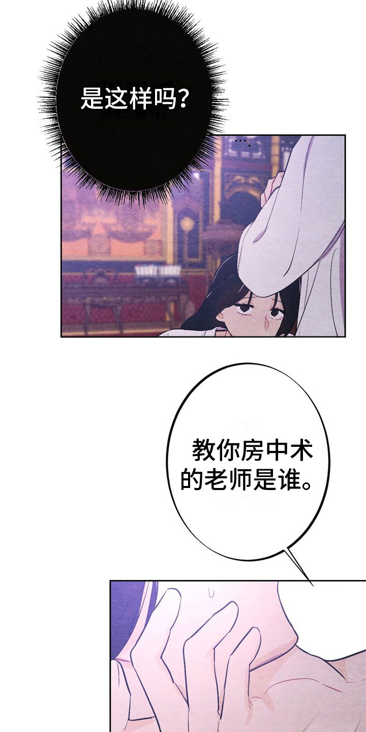 银狼的疼爱漫画,第13话1图