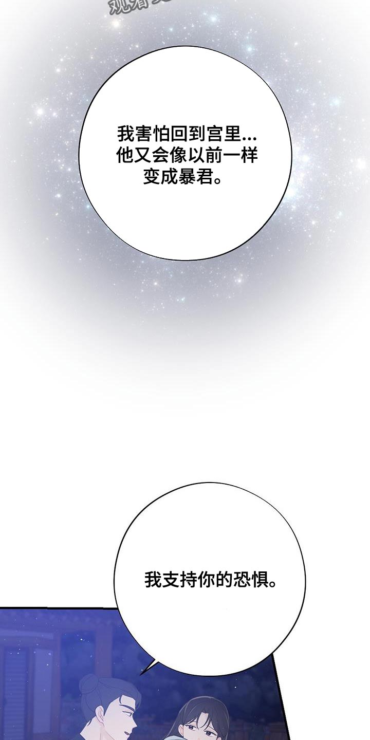银狼的疼爱漫画,第102话1图
