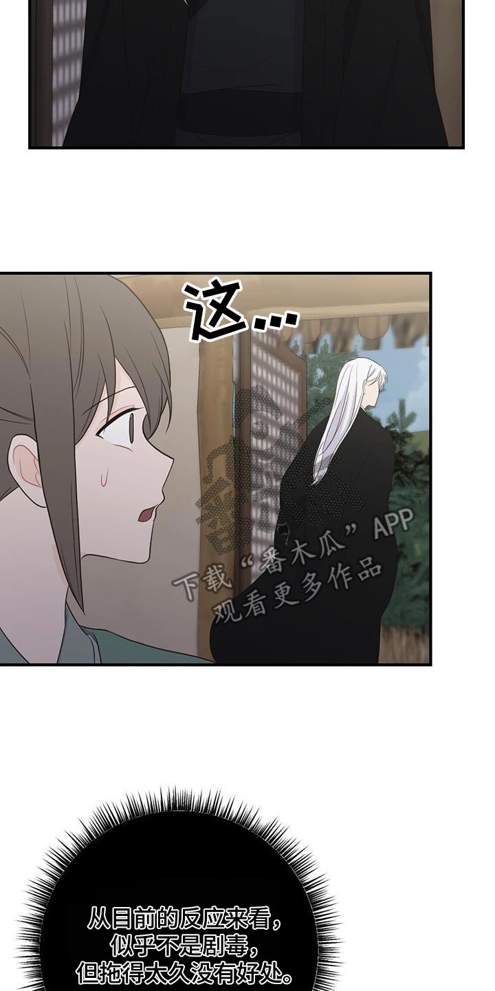 银狼的疼爱漫画,第97话2图