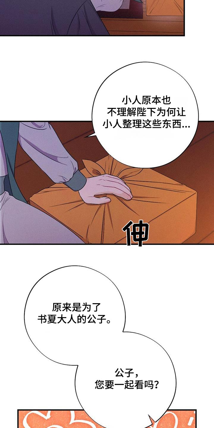 银狼的疼爱漫画,第92话2图