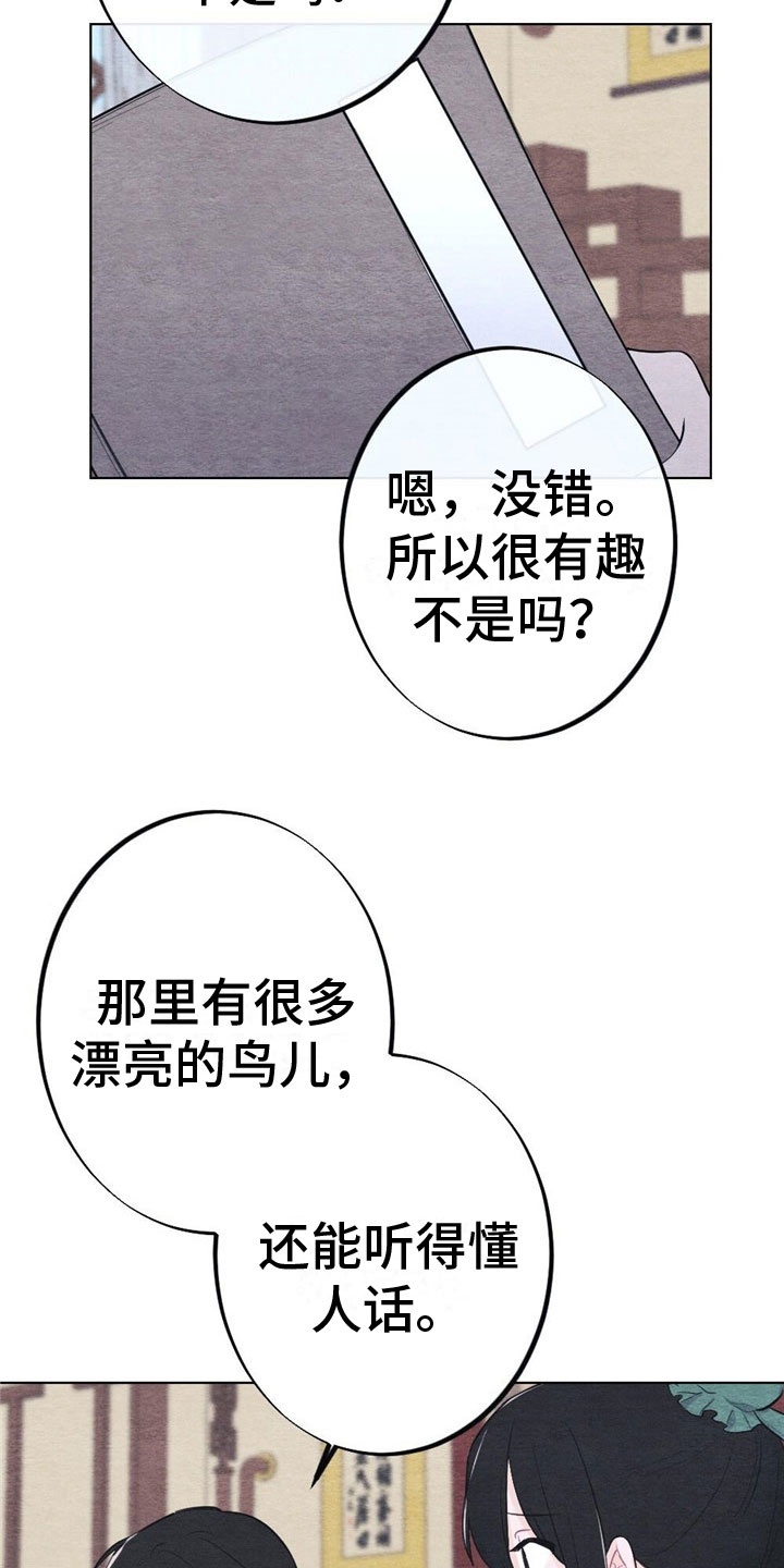 银狼的疼爱漫画,第15话2图