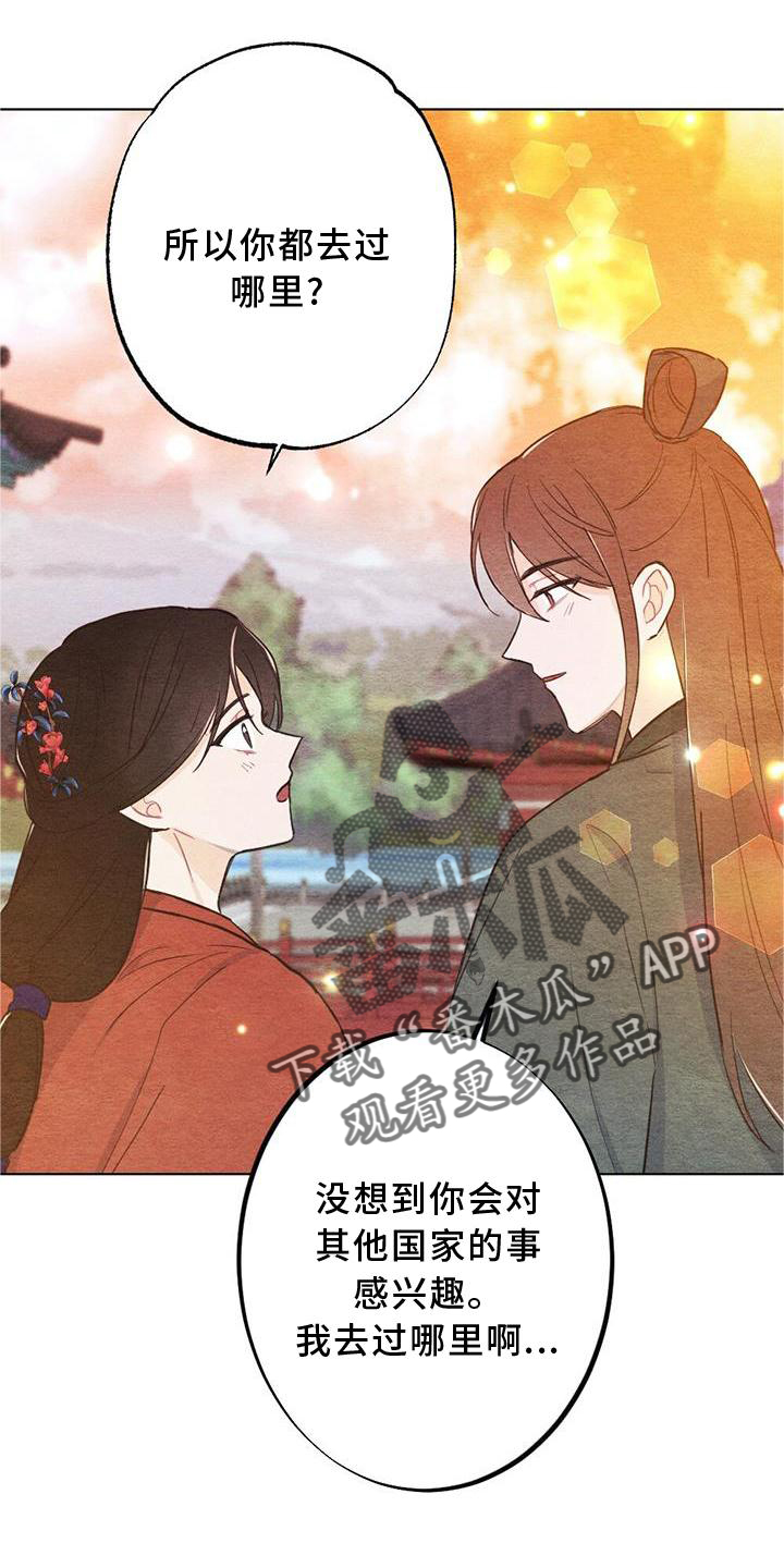 银狼的疼爱漫画,第30话1图