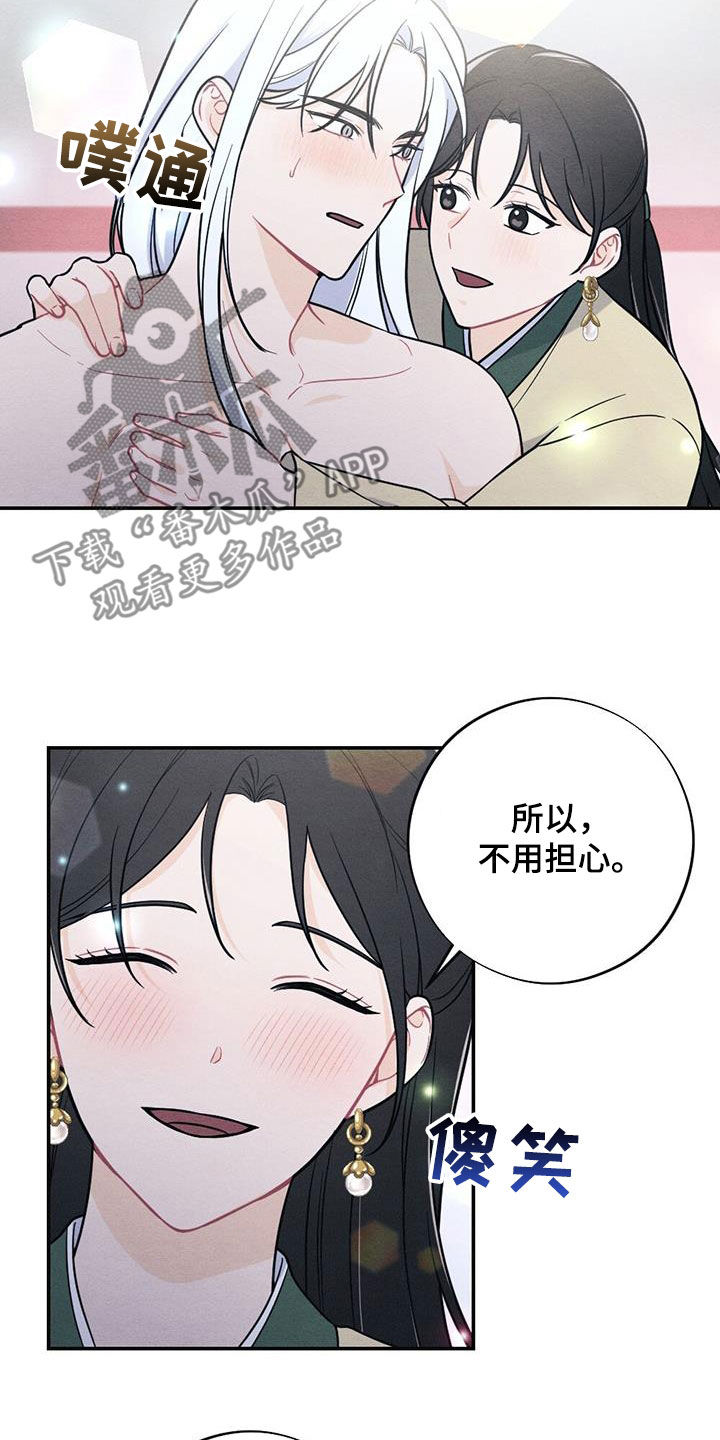 银狼的疼爱漫画,第116话1图