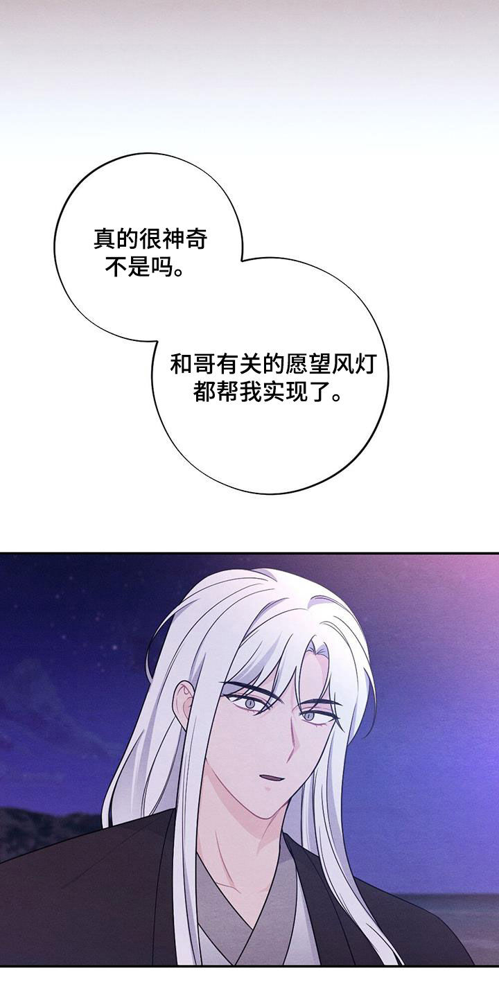 银狼的疼爱漫画,第126话2图