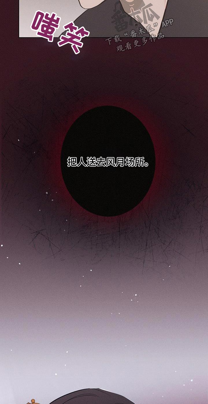 银狼的疼爱漫画,第94话1图