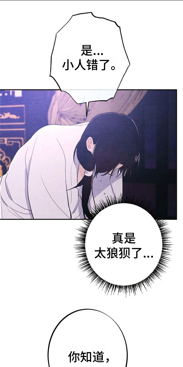 银狼的疼爱漫画,第11话1图