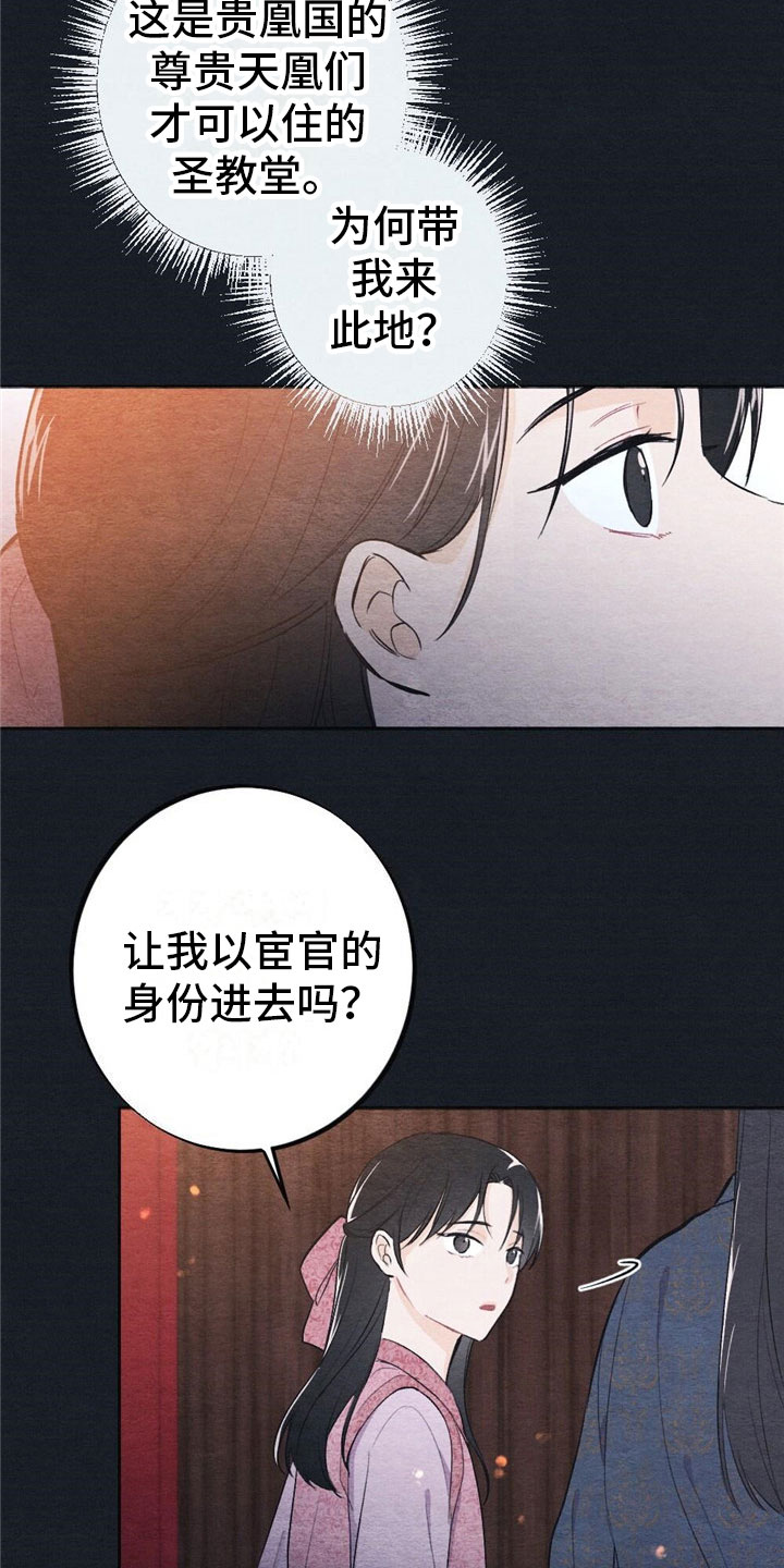银狼的疼爱漫画,第1话2图