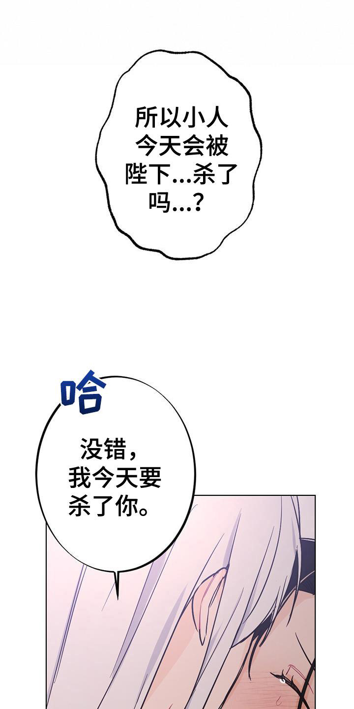 银狼的疼爱漫画,第21话2图