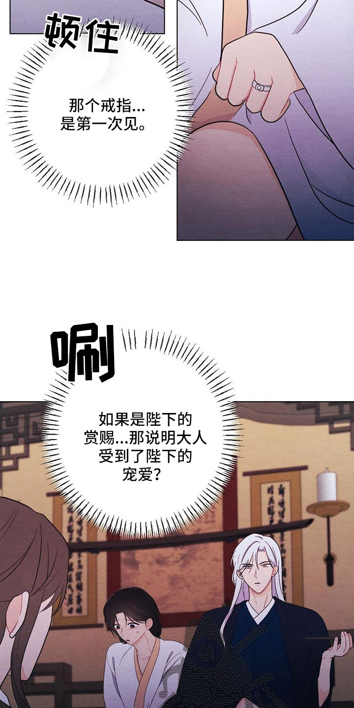 银狼的疼爱漫画,第62话2图