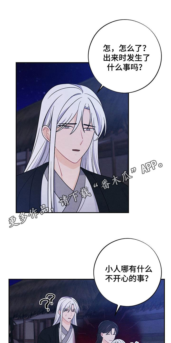 银狼的疼爱漫画,第125话1图