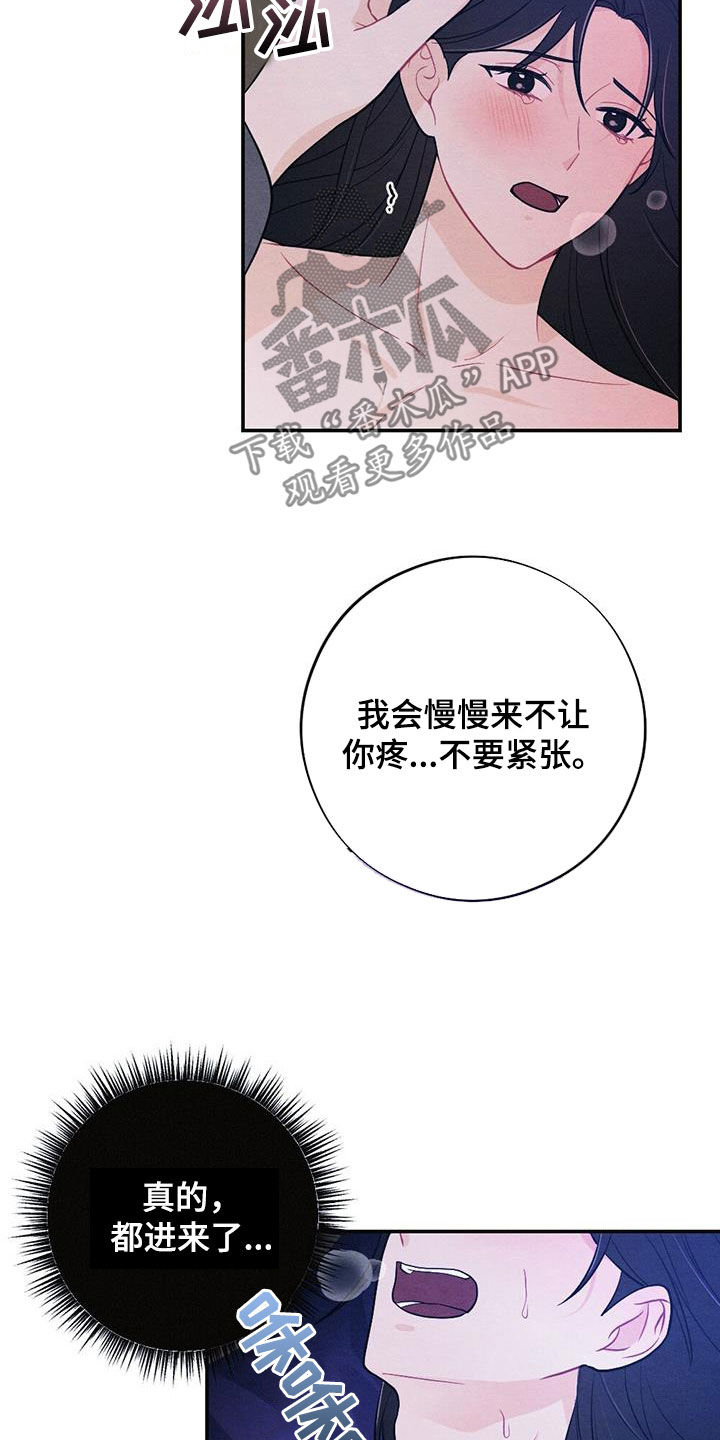 银狼的疼爱漫画,第119话2图