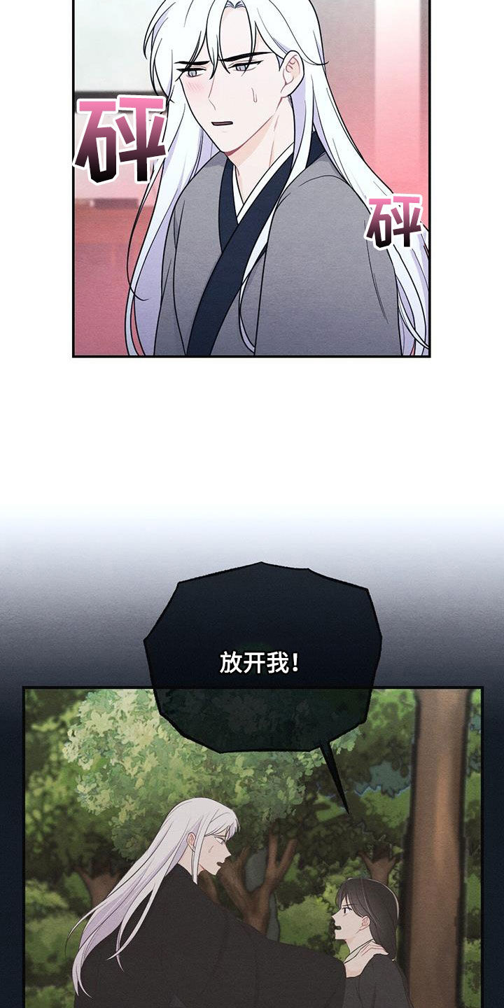 银狼的疼爱漫画,第114话2图
