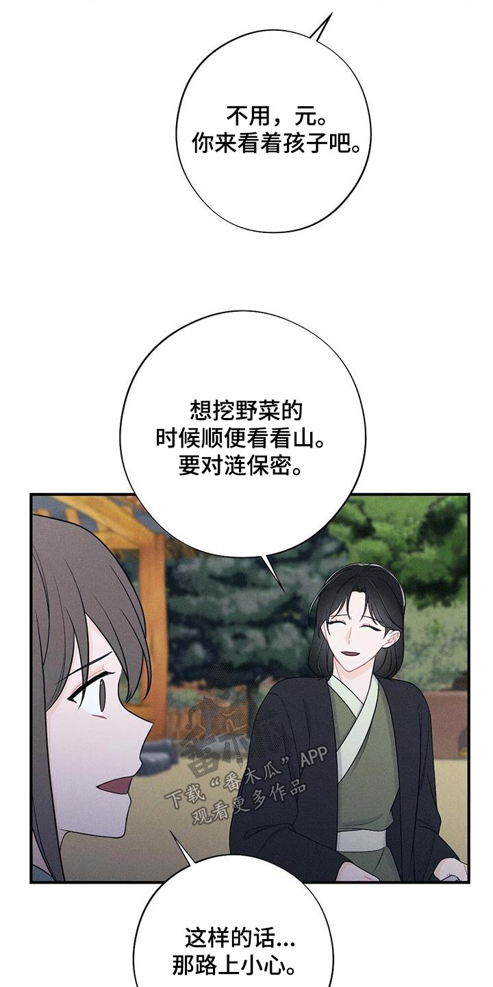 银狼的疼爱漫画,第95章：毒蛇2图