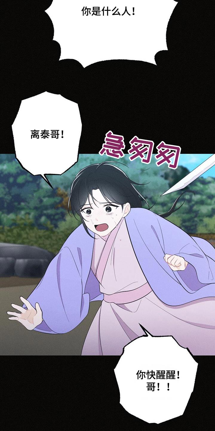 银狼的疼爱漫画,第78话2图