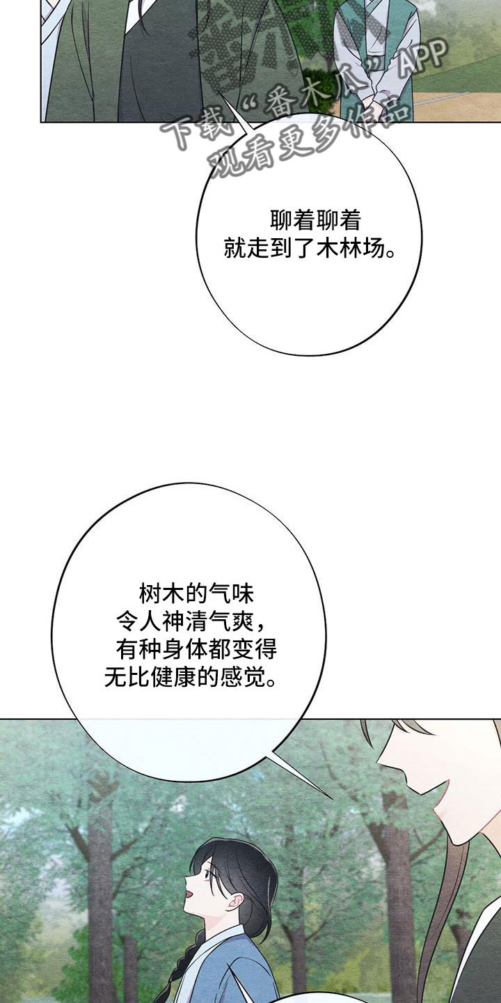银狼的疼爱漫画,第45话1图