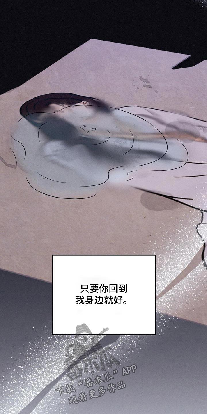 银狼的疼爱漫画,第87话1图