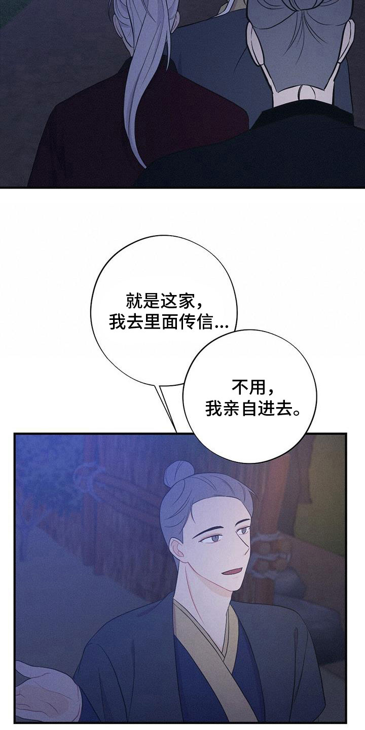 银狼的疼爱漫画,第88话1图