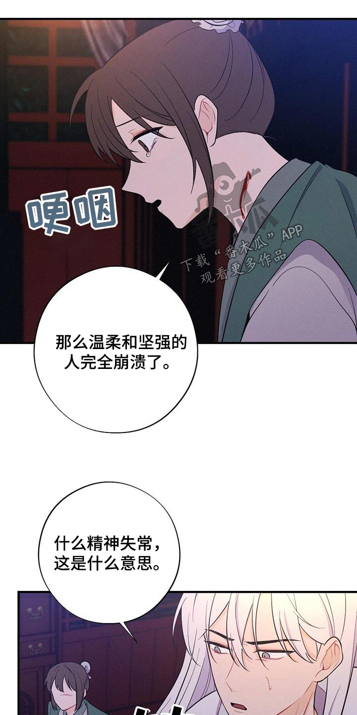 银狼的疼爱漫画,第82话2图
