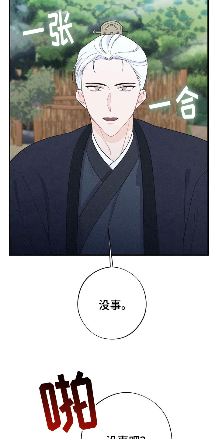 银狼的疼爱漫画,第91章：抗命1图