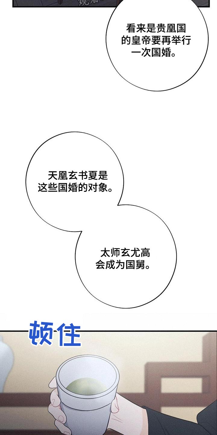 银狼的疼爱漫画,第79话1图