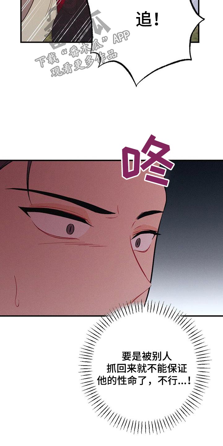 银狼的疼爱漫画,第84章：保重2图