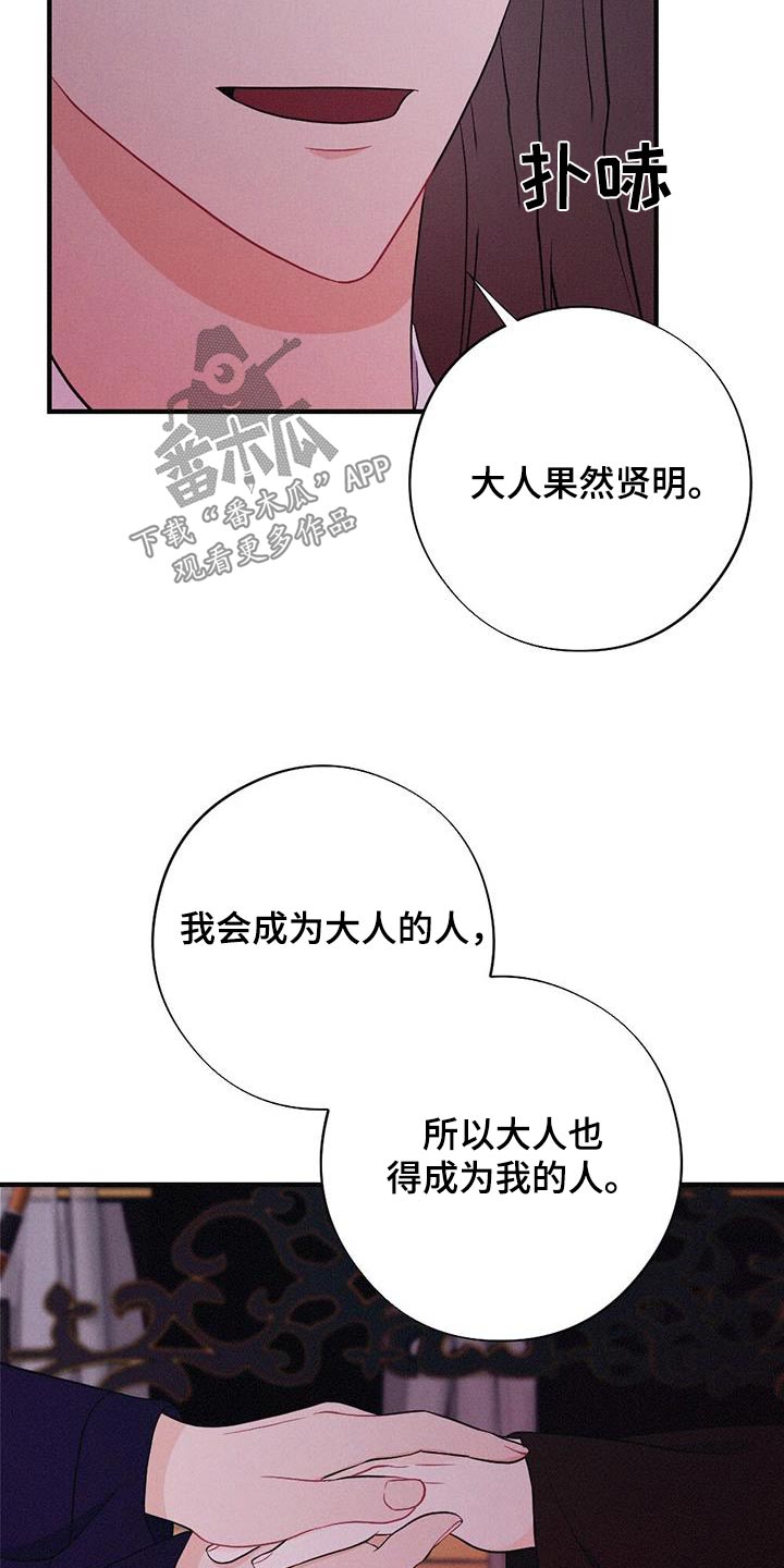 银狼的疼爱漫画,第94章：动摇2图