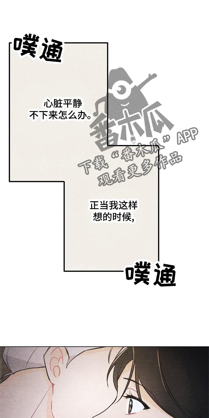 银狼的疼爱漫画,第28话1图
