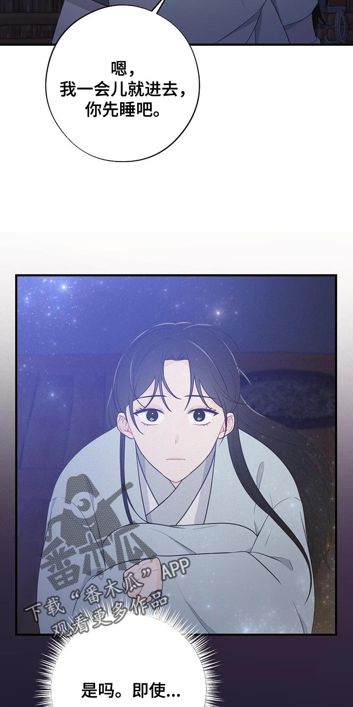 银狼的疼爱漫画,第102话2图