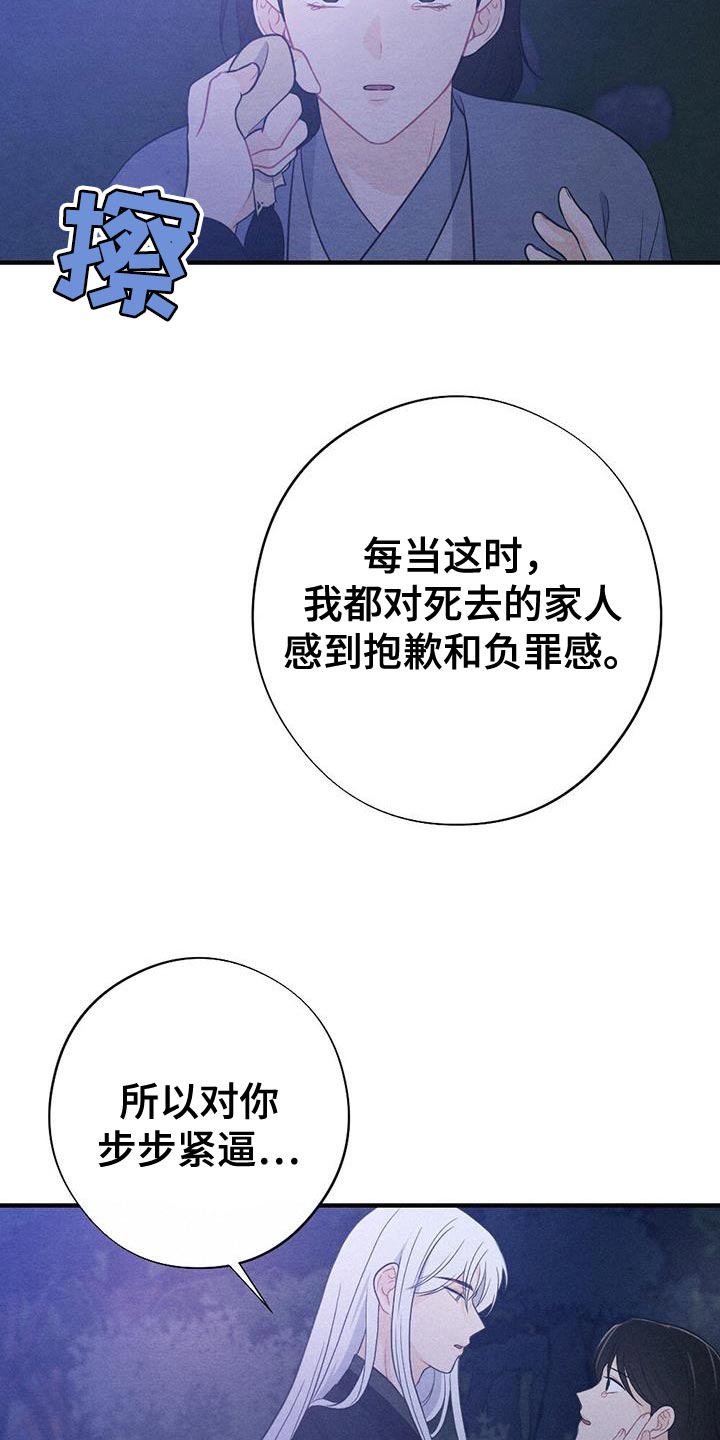 银狼的疼爱漫画,第99话2图