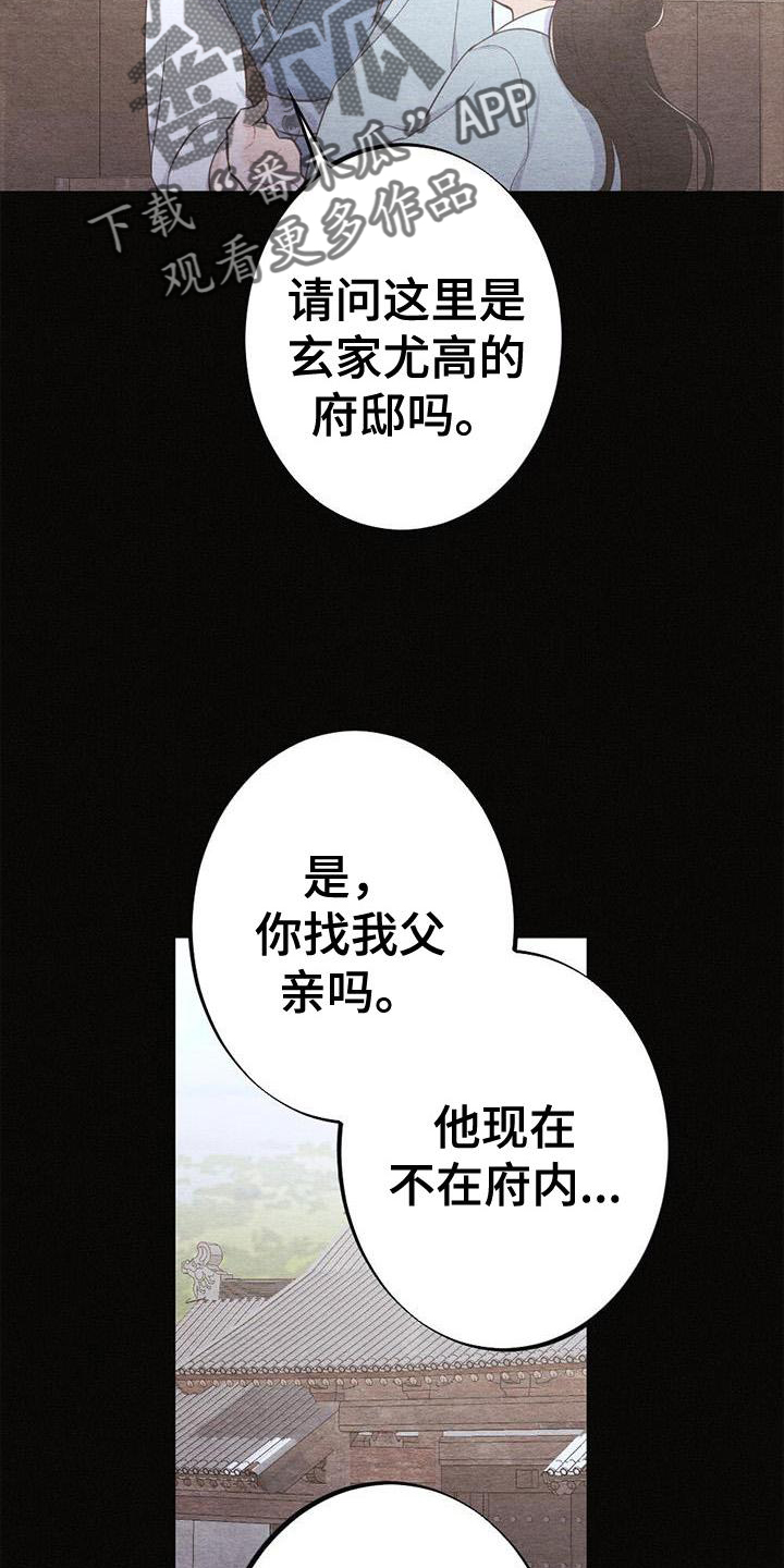 银狼的疼爱漫画,第23话1图