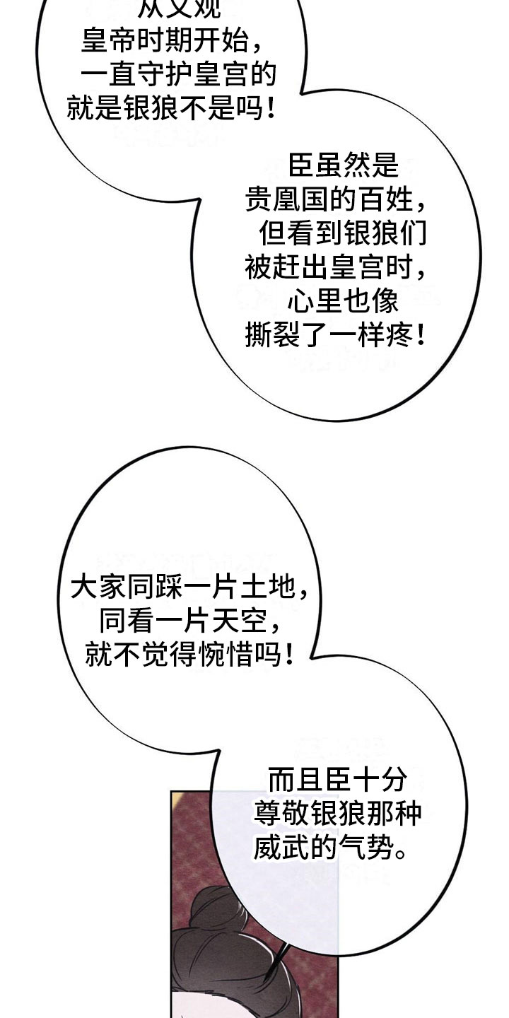 银狼的疼爱漫画,第7话1图