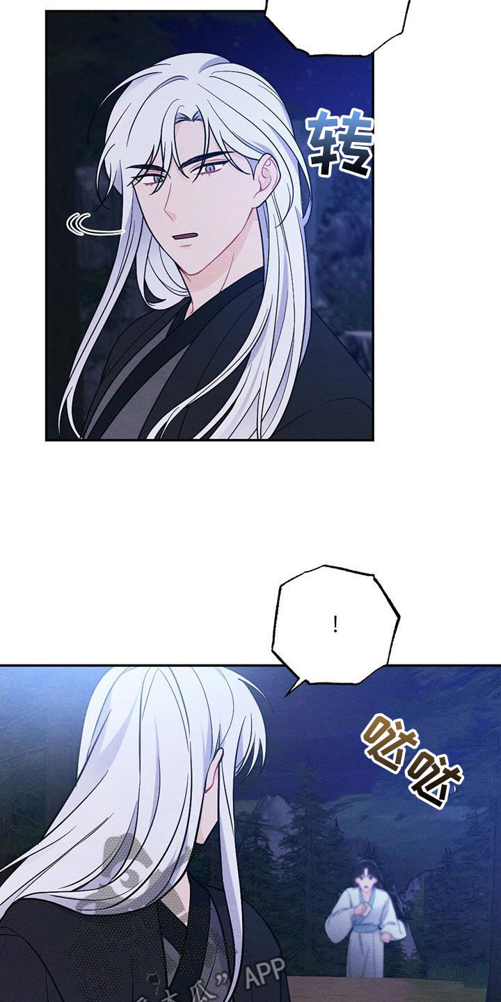 银狼的疼爱漫画,第118话2图