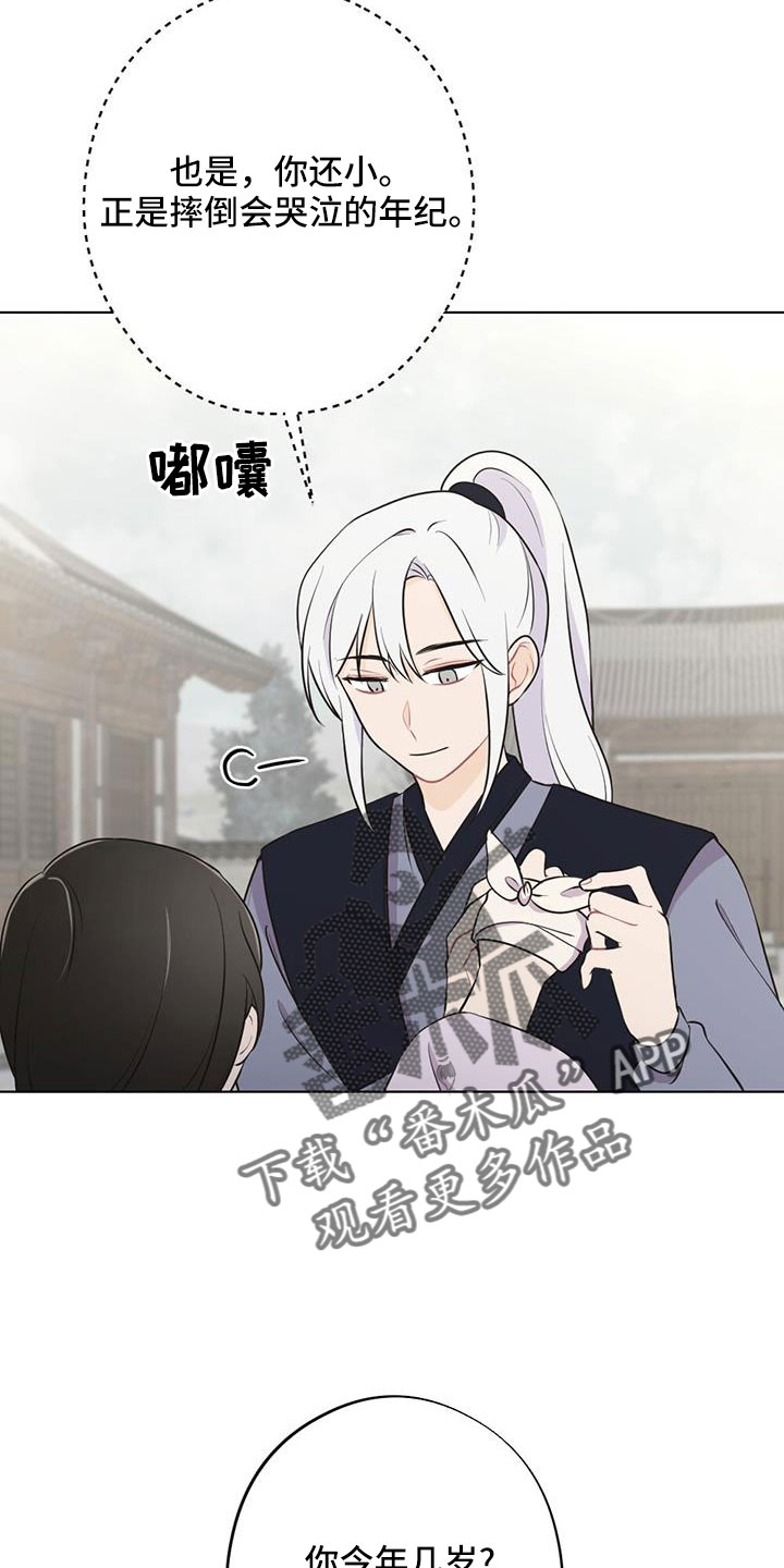 银狼的疼爱漫画,第50话2图