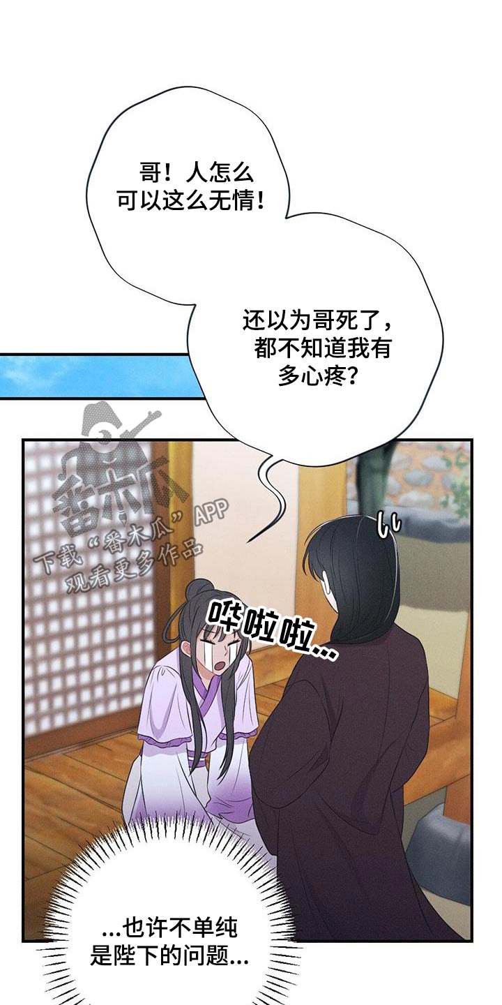 银狼的疼爱漫画,第93话2图