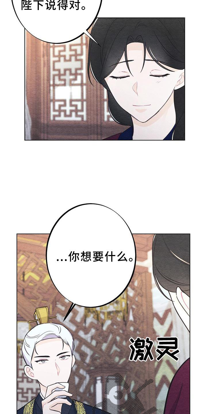 银狼的疼爱漫画,第26话1图
