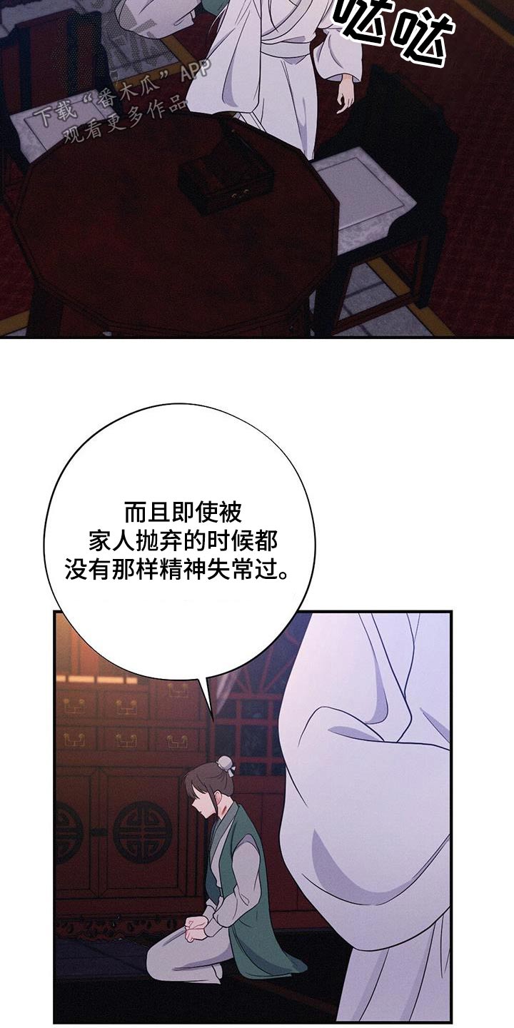 银狼的疼爱漫画,第82话1图