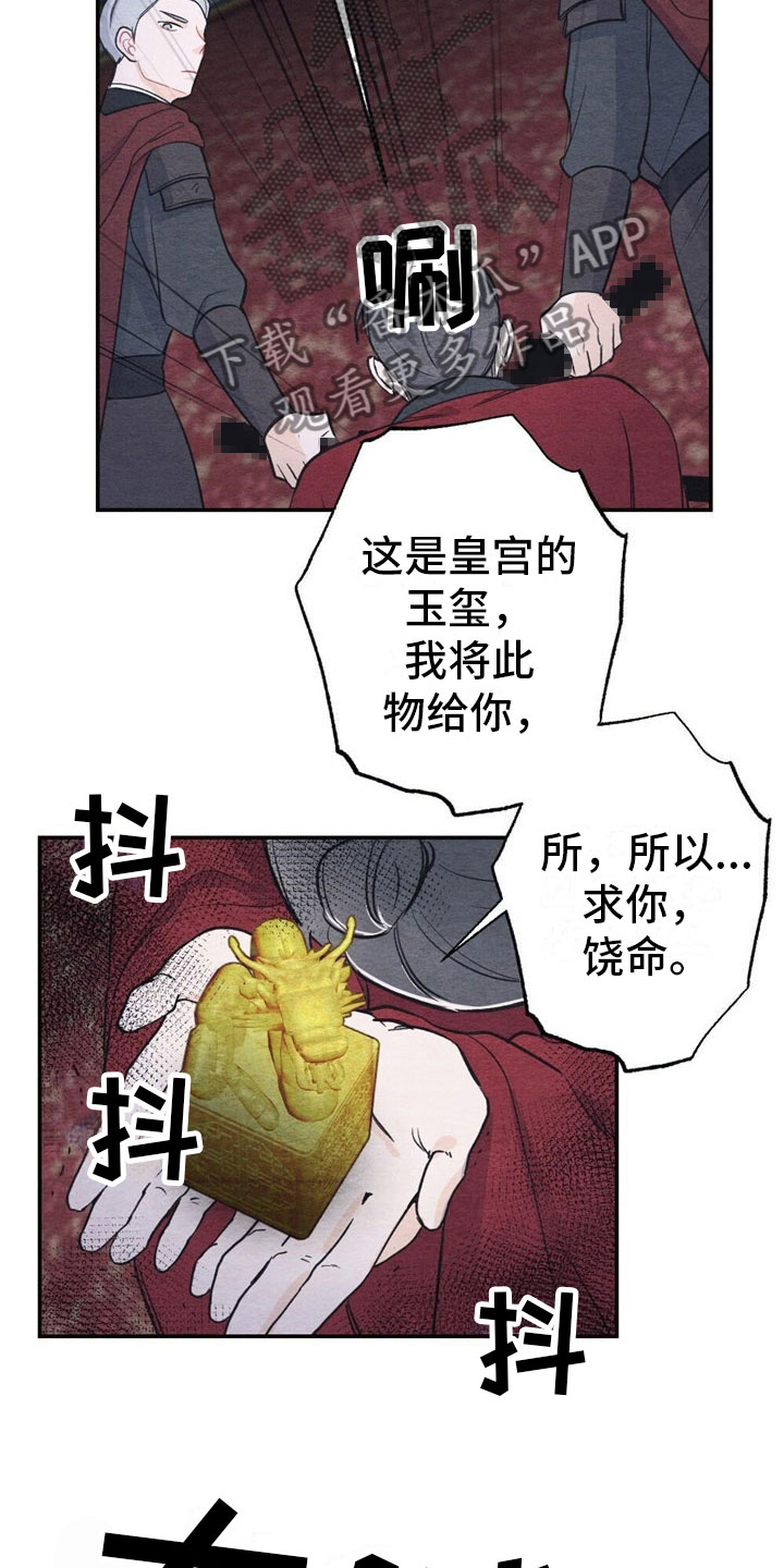 银狼的疼爱漫画,第6话2图
