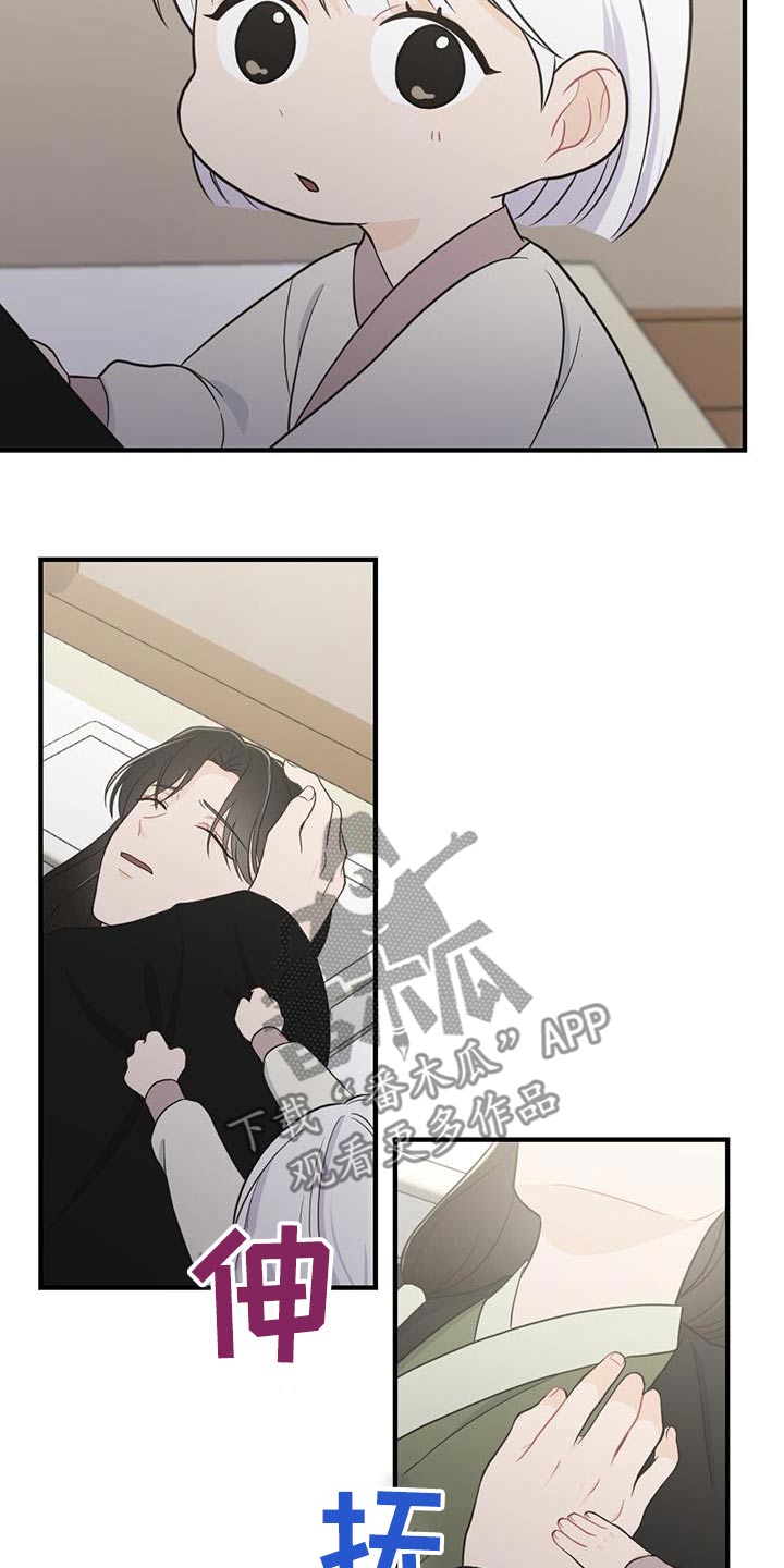 银狼的疼爱漫画,第96章：救治1图