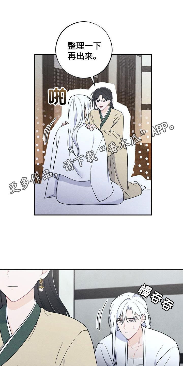 银狼的疼爱漫画,第117话1图