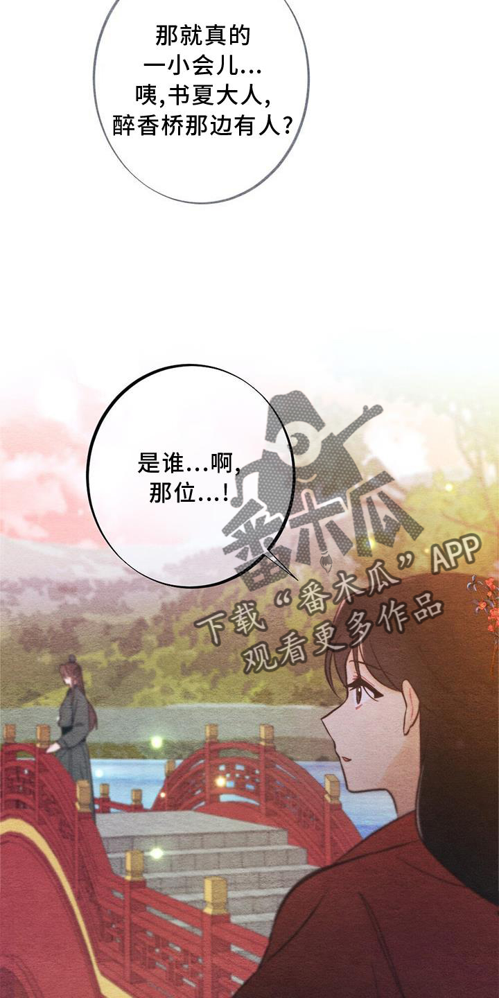 银狼的疼爱漫画,第30话1图