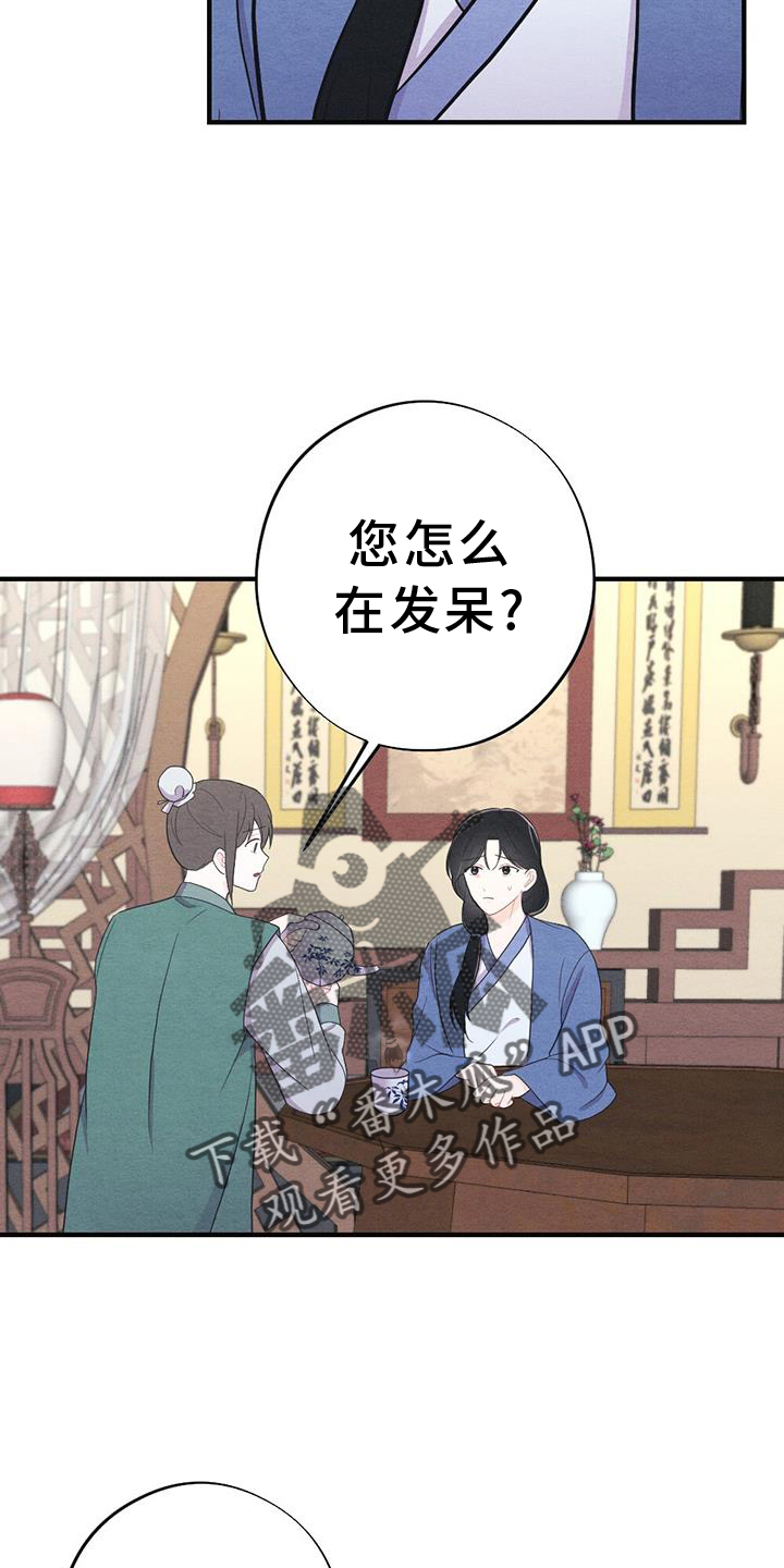 银狼的疼爱漫画,第65话2图
